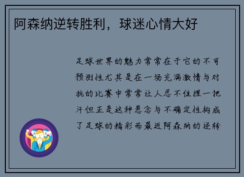 阿森纳逆转胜利，球迷心情大好