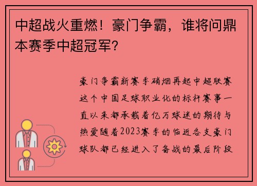 中超战火重燃！豪门争霸，谁将问鼎本赛季中超冠军？