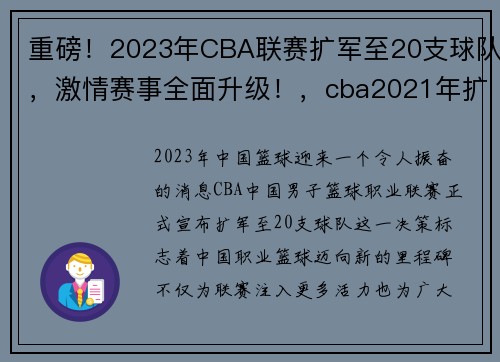 重磅！2023年CBA联赛扩军至20支球队，激情赛事全面升级！，cba2021年扩军22支球队