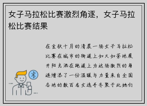 女子马拉松比赛激烈角逐，女子马拉松比赛结果