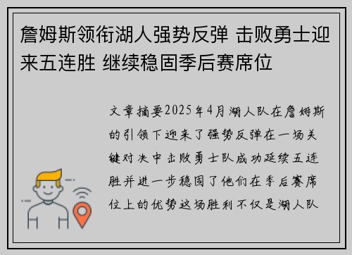 詹姆斯领衔湖人强势反弹 击败勇士迎来五连胜 继续稳固季后赛席位