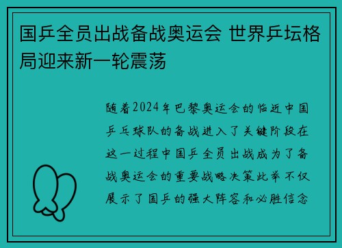 国乒全员出战备战奥运会 世界乒坛格局迎来新一轮震荡