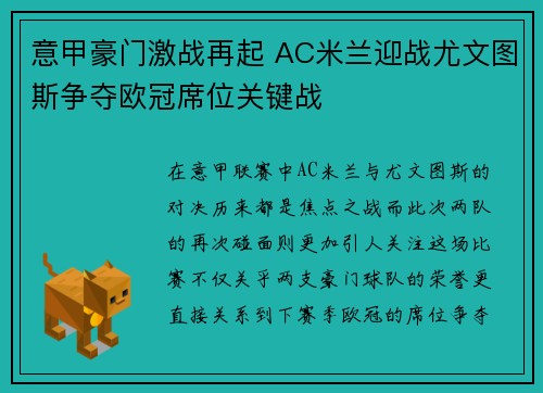 意甲豪门激战再起 AC米兰迎战尤文图斯争夺欧冠席位关键战