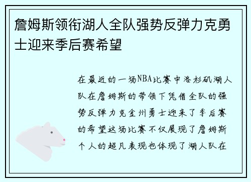 詹姆斯领衔湖人全队强势反弹力克勇士迎来季后赛希望