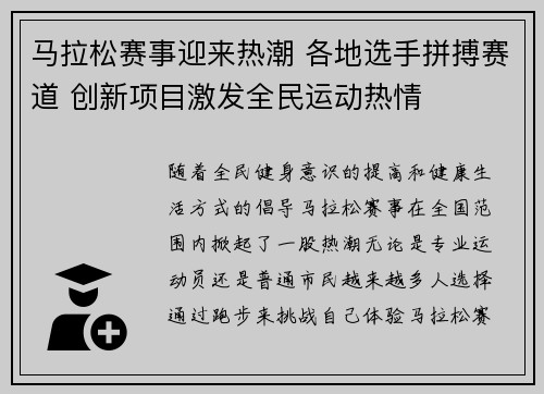 马拉松赛事迎来热潮 各地选手拼搏赛道 创新项目激发全民运动热情