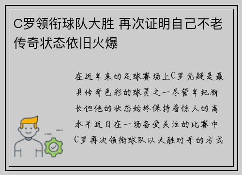 C罗领衔球队大胜 再次证明自己不老传奇状态依旧火爆