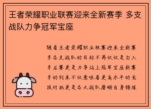 王者荣耀职业联赛迎来全新赛季 多支战队力争冠军宝座