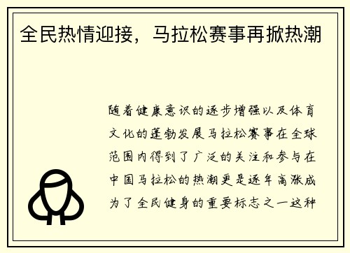 全民热情迎接，马拉松赛事再掀热潮