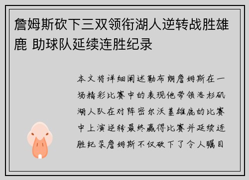 詹姆斯砍下三双领衔湖人逆转战胜雄鹿 助球队延续连胜纪录