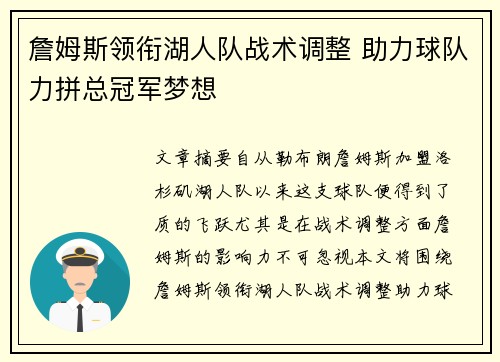 詹姆斯领衔湖人队战术调整 助力球队力拼总冠军梦想
