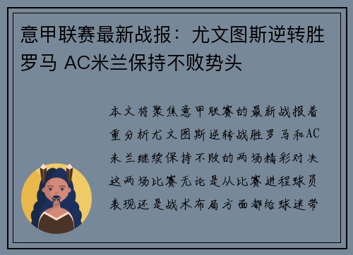 意甲联赛最新战报：尤文图斯逆转胜罗马 AC米兰保持不败势头