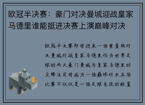 欧冠半决赛：豪门对决曼城迎战皇家马德里谁能挺进决赛上演巅峰对决