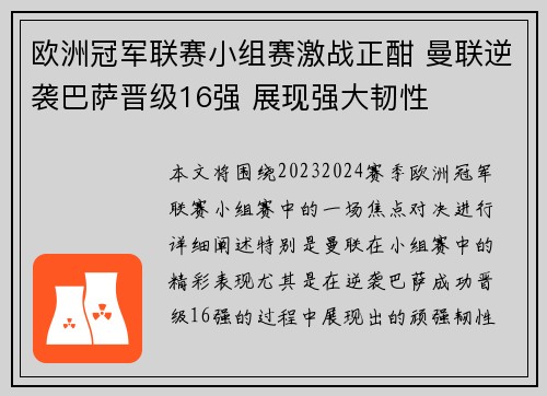 欧洲冠军联赛小组赛激战正酣 曼联逆袭巴萨晋级16强 展现强大韧性